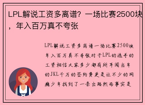 LPL解说工资多离谱？一场比赛2500块，年入百万真不夸张