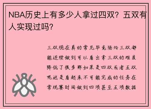 NBA历史上有多少人拿过四双？五双有人实现过吗？